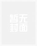 学园默示录卖肉是第几集